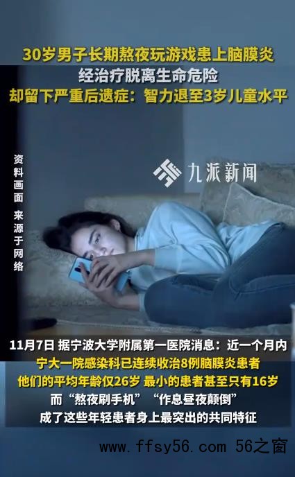 30岁小伙长期熬夜智力退回3岁