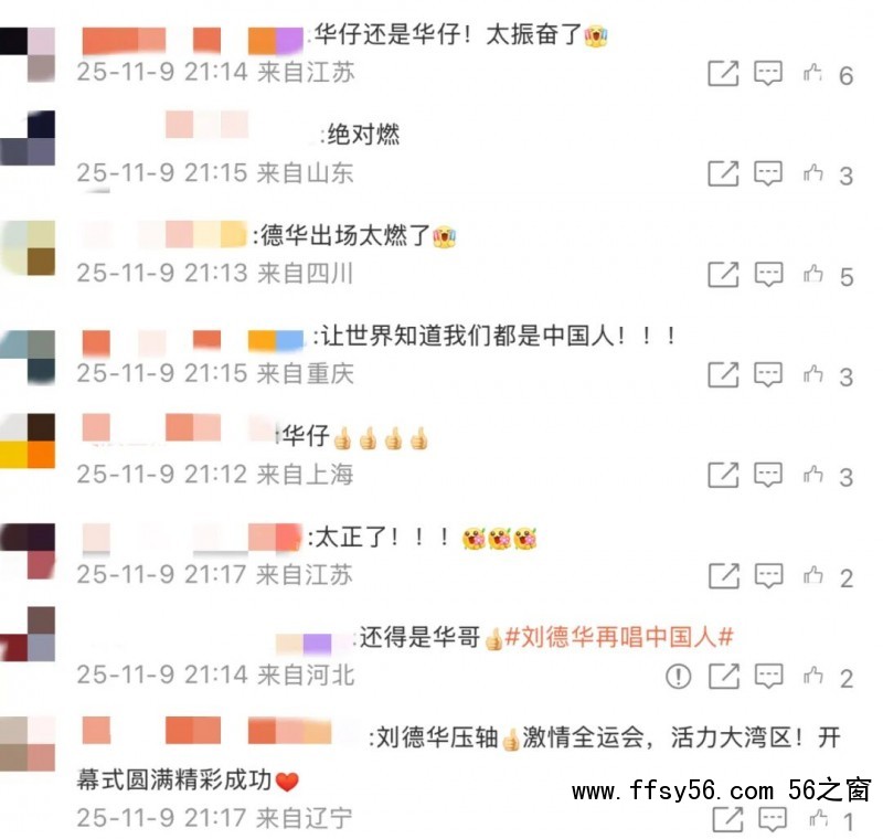 刘德华再唱《中国人》掀全场大合