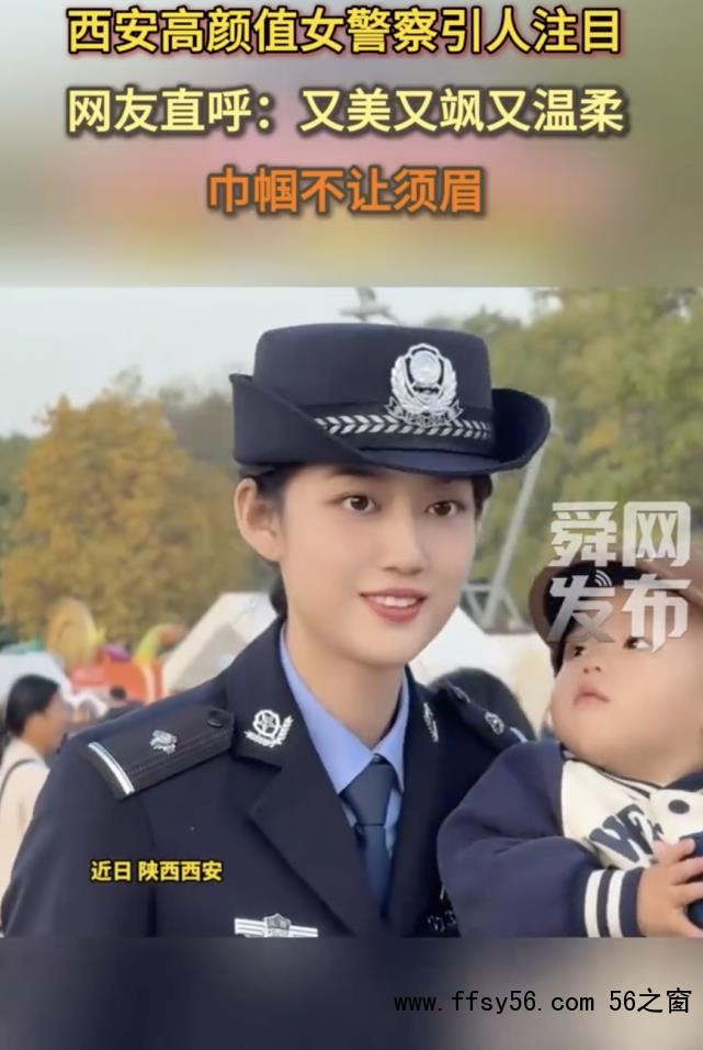 西安高颜值女警察引人注目 又美又飒