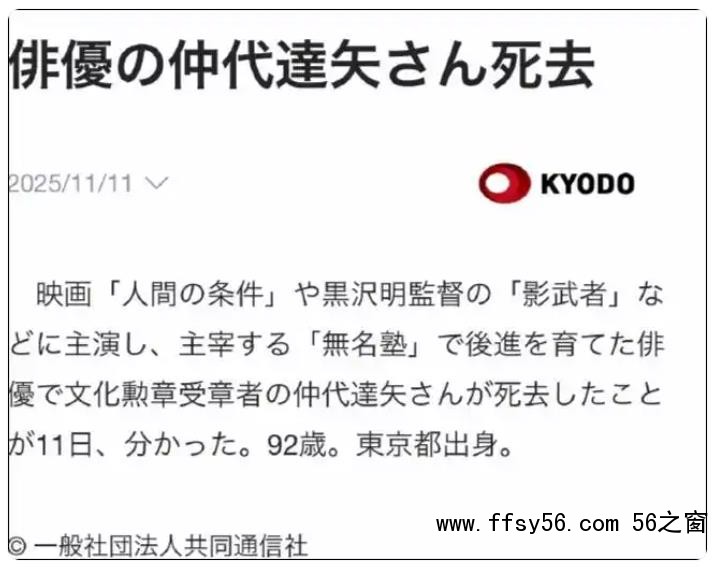 日本国宝级演员仲代达矢去世