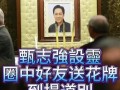香港众星送别悼念甄志强,遵循甄志强生前低调作风,丧礼一切从简!