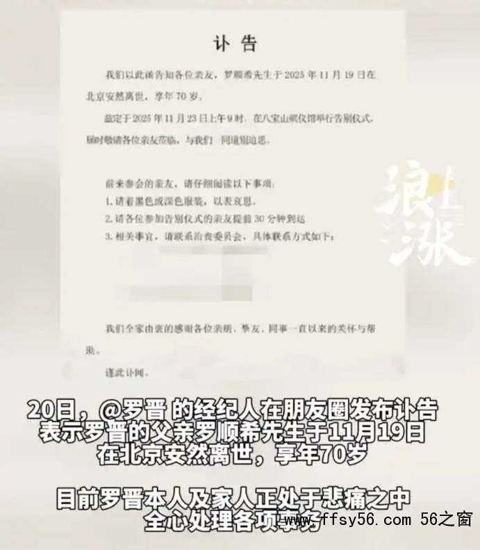 罗晋父亲去世享年70岁