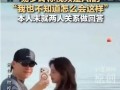 易梦玲称和胡彦斌海边视频是AI的 本人未就两人关系做回答！