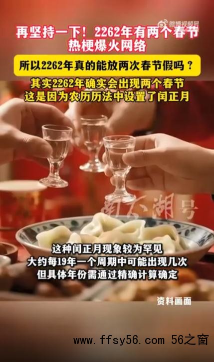 2262年两个春节只放1次假