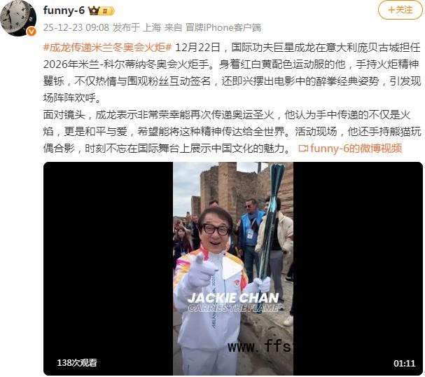 成龙意大利传递火炬 打醉拳身手矫健