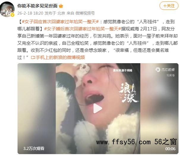 女子第一次去婆家过年尬笑一整天