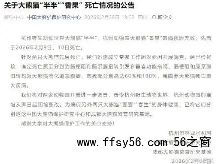 大熊猫&ldquo;半半&rdquo;&ldquo;香果&rdquo;离世