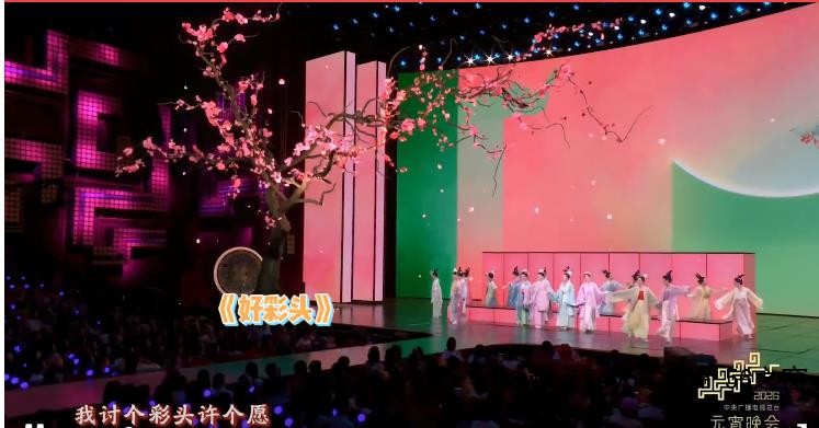 央视元宵晚会《好彩头》太美了