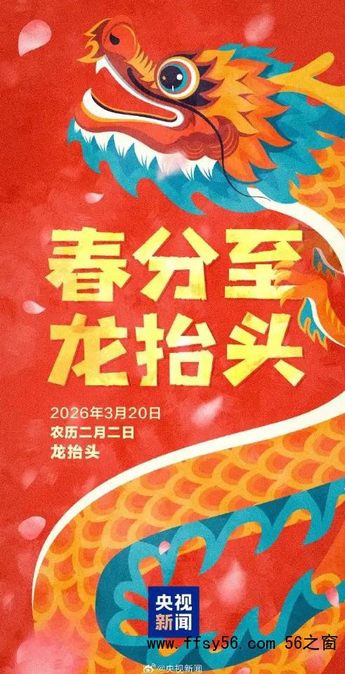 春分遇上“龙抬头”!本世纪仅有3次