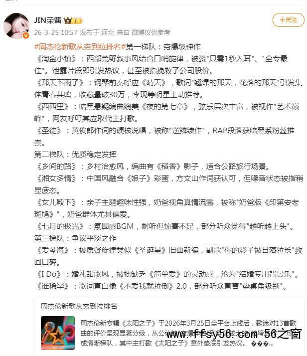 周杰伦新歌从夯到拉排名