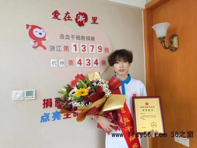 帅小伙19岁救人走红 21岁又干件大事 捐献造血干细胞救生命