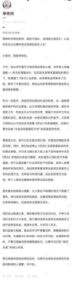 单依纯再次道歉后李荣浩秒回