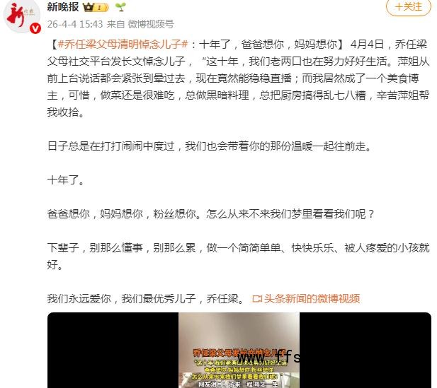 乔任梁父母发长文悼念儿子