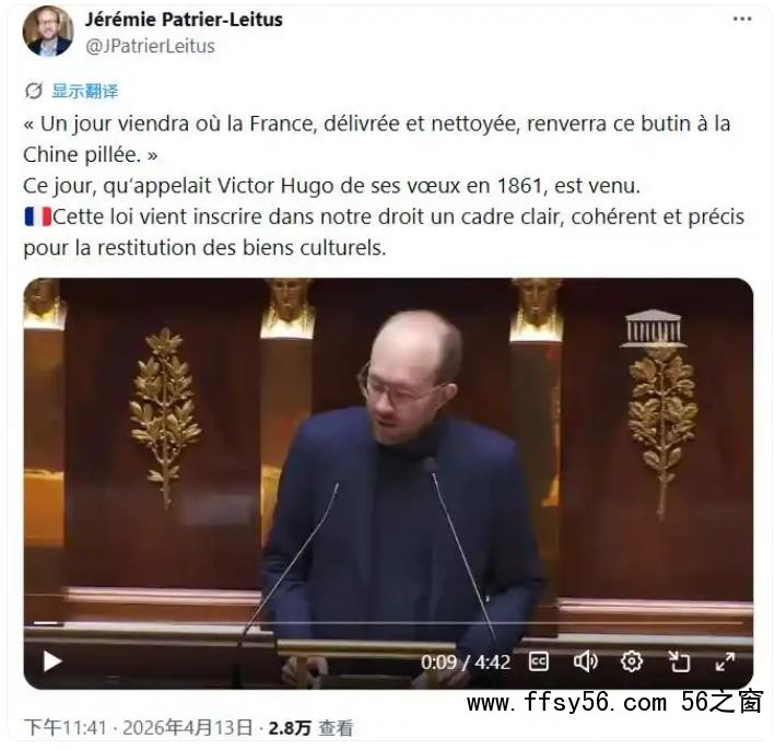 法国全票通过&ldquo;文物归还法案&rdquo;