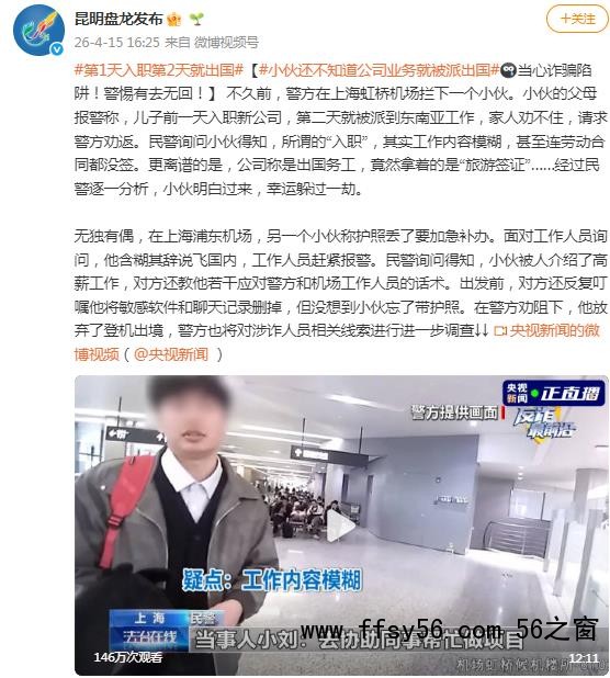 第1天入职第2天就出国