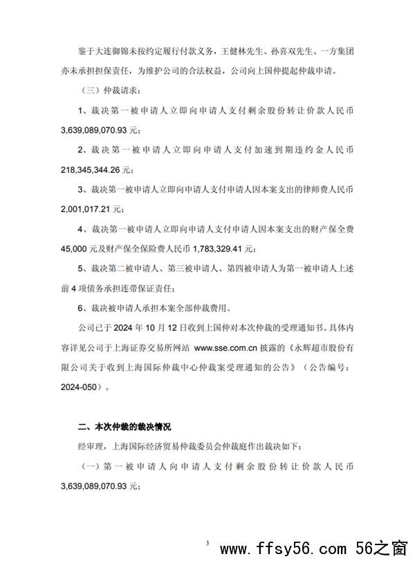 永辉超市成功“追债”38亿 股权转让纠纷胜诉