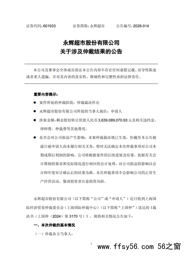 永辉超市成功“追债”38亿