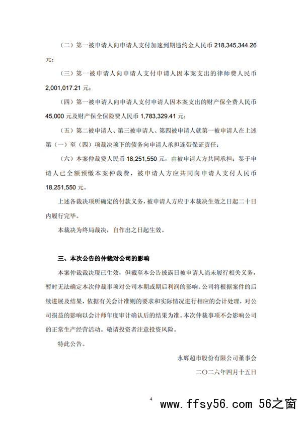 永辉超市成功“追债”38亿 股权转让纠纷胜诉