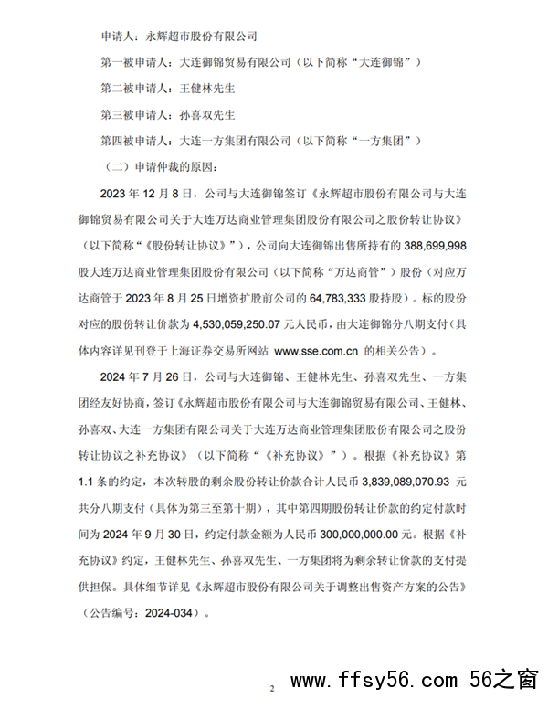 永辉超市成功“追债”38亿 股权转让纠纷胜诉