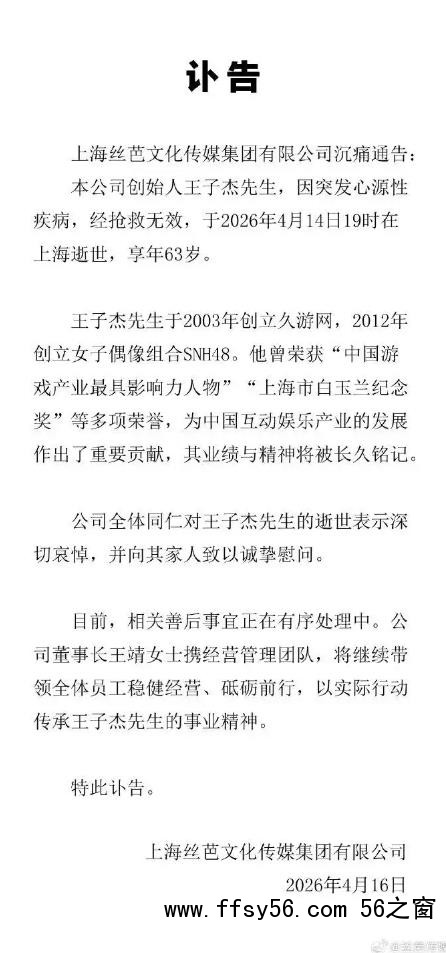 丝芭创始人心源性疾病去世