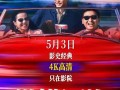 电影《纵横四海》内地首次公映,豆瓣8.8分神作《纵横四海》4K修复版