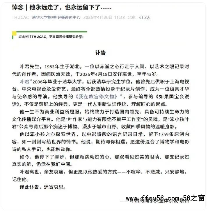 《我在故宫修文物》导演去世 享年43岁