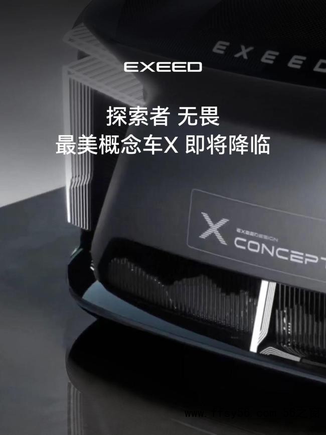 奇瑞扎堆发布概念车 未来出行旗舰亮相