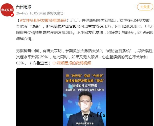 女性多和好友聚会能&ldquo;续命&rdquo;