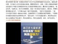 中国海军强势“围观”美日菲军演，中国海军保持常态化警戒