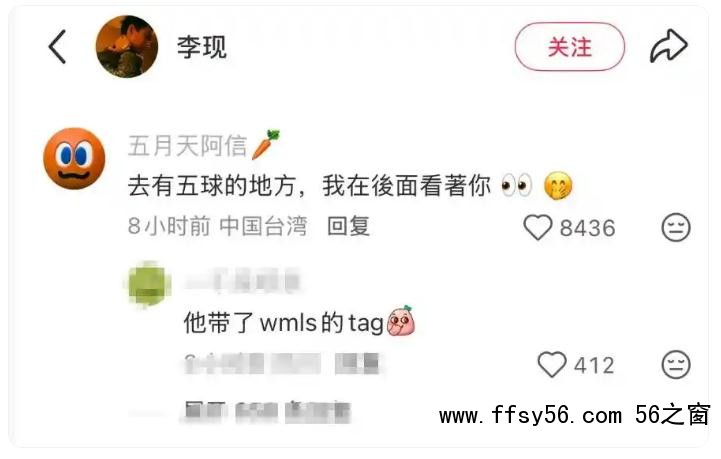 李现再度现身五月天演唱会