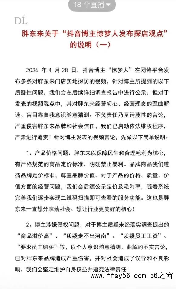 249元毛巾被指暴利 胖东来起诉博主