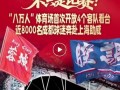 成都蓉城球迷凭啥在中超成风景线 数据与热情刷新纪录【今日】