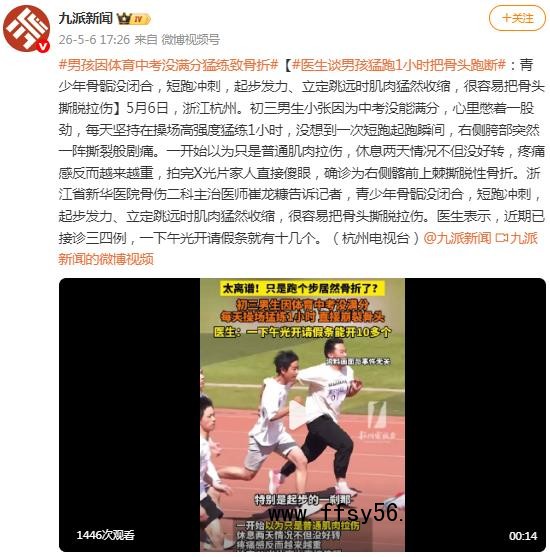 男孩每天坚持猛跑1小时把骨头跑断了