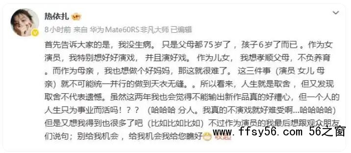 39岁热依扎回应暂别演艺圈