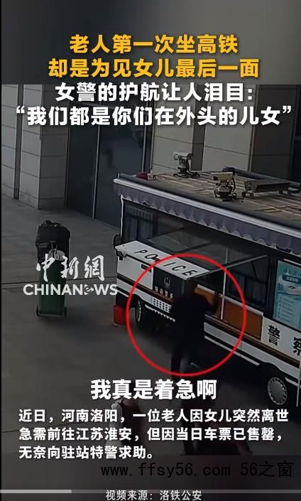 第一次坐高铁竟是为见女儿最后一面
