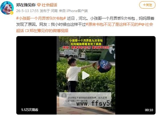 小孩1个月9次弄丢书包 妈妈发现真相 