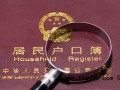 国务院:未落户人口享同等公共服务 具体意见内容是什么？