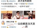 李晨郑恺停止宣传《跑男》，14季全勤纪录终结！
