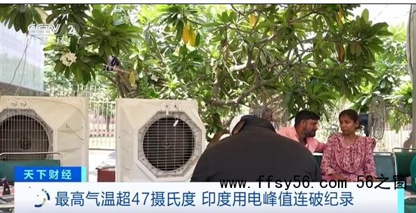 印度已经热到近50℃了