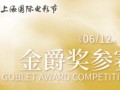 第28届上影节金爵奖入围影片 背后真相让人惊愕！