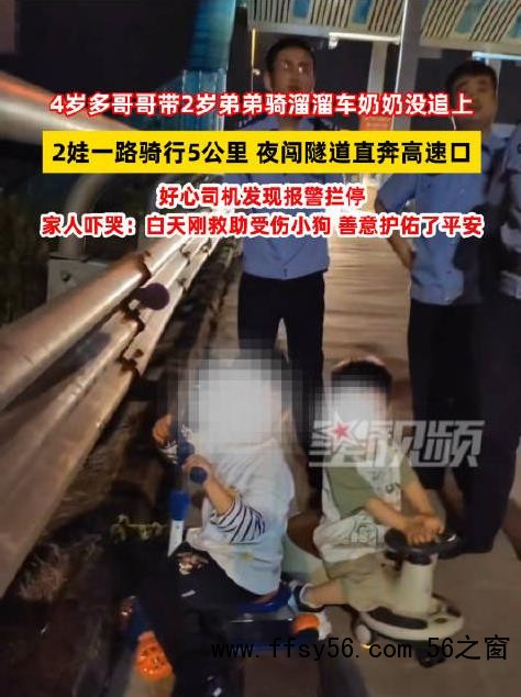 4岁哥哥带2岁弟弟夜骑5公里