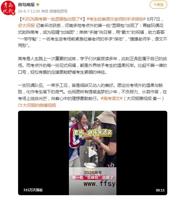 2026高考第一批显眼包出现了