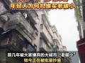 “老破小”突然成了抢手货 逆天租售比吸引投资【今日】