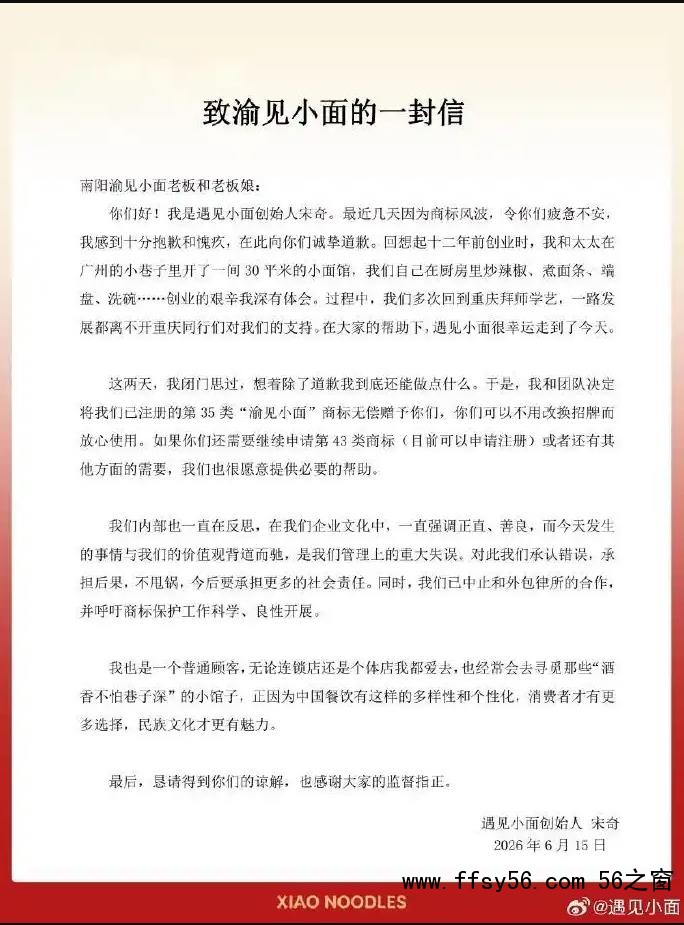 遇见小面道歉 赠送商标给渝见小面