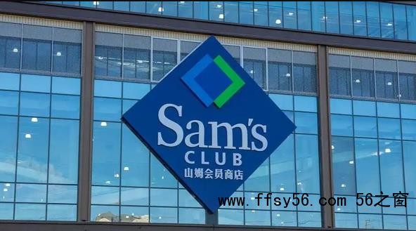 山姆总部被约谈