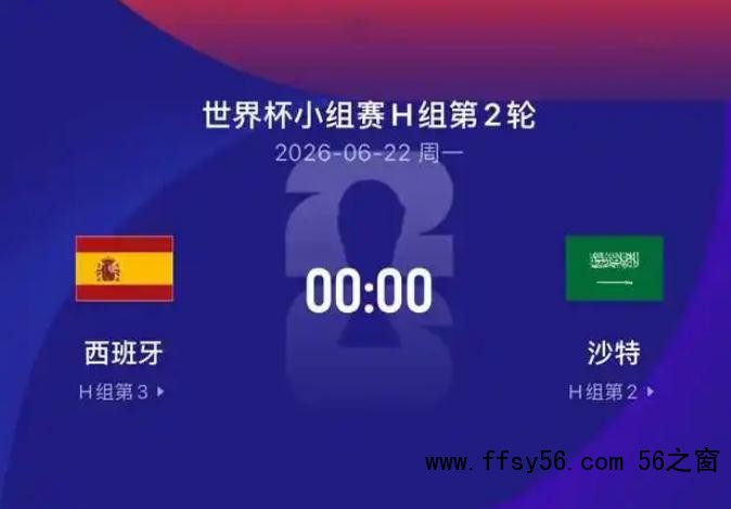 世界杯:西班牙vs沙特