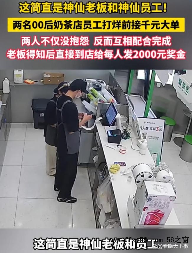 奶茶店00后店员获老板千元奖励
