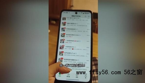 奶奶微信上有77万条未读消息