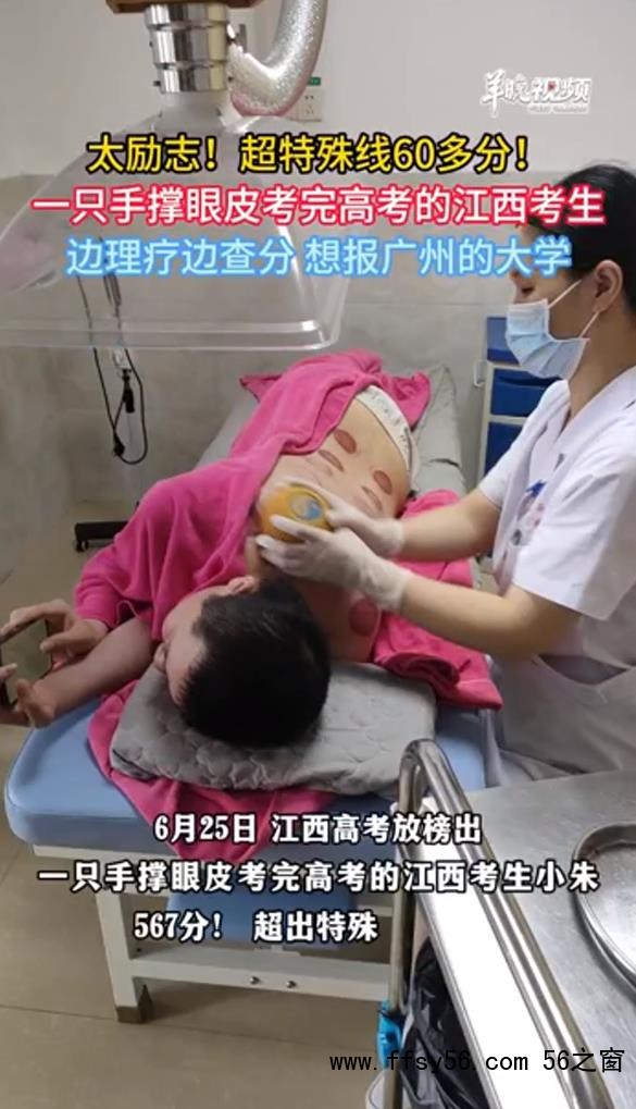 一只手撑着眼皮考完的高考生出分了
