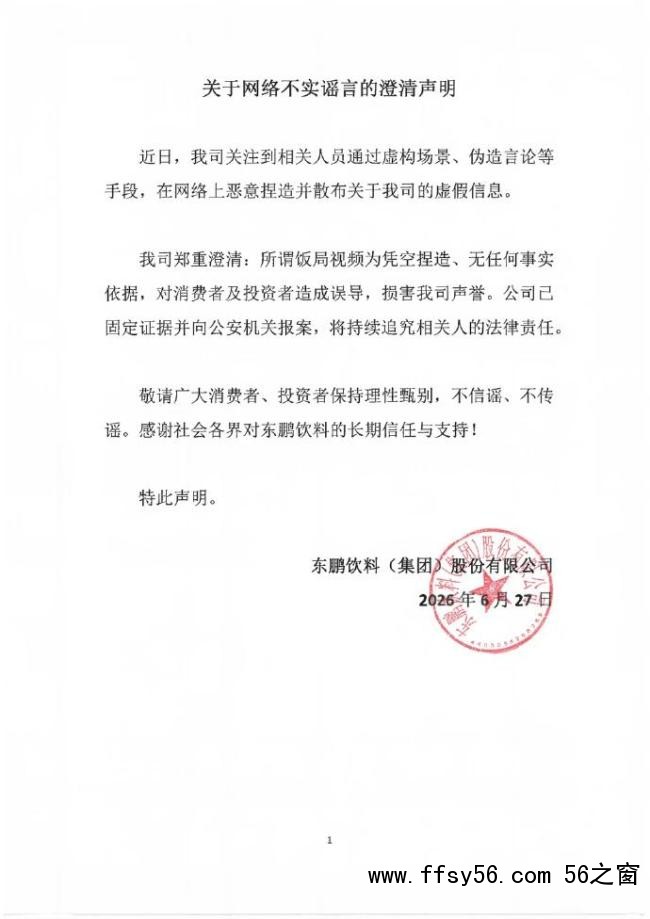 东鹏饮料辟谣董事长饭局拒喝自家饮料